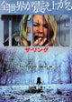 The Ring Movie Poster Print showcasing horror artwork.