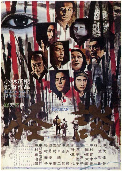 Kaidan movie poster print featuring haunting imagery