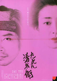 The Twilight Samurai Movie Poster Print (11x17) - Pop Culture Graphics