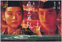 The East Is Red Movie Poster Print featuring vibrant colors and classic imagery.