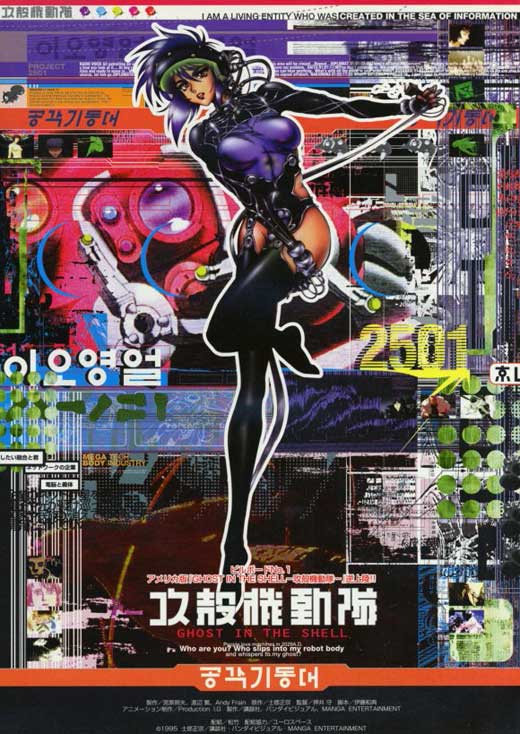 Ghost in the Shell Movie Poster Print showcasing iconic cyberpunk visuals.