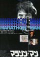 Marathon Man Movie Poster Print featuring iconic film artwork.