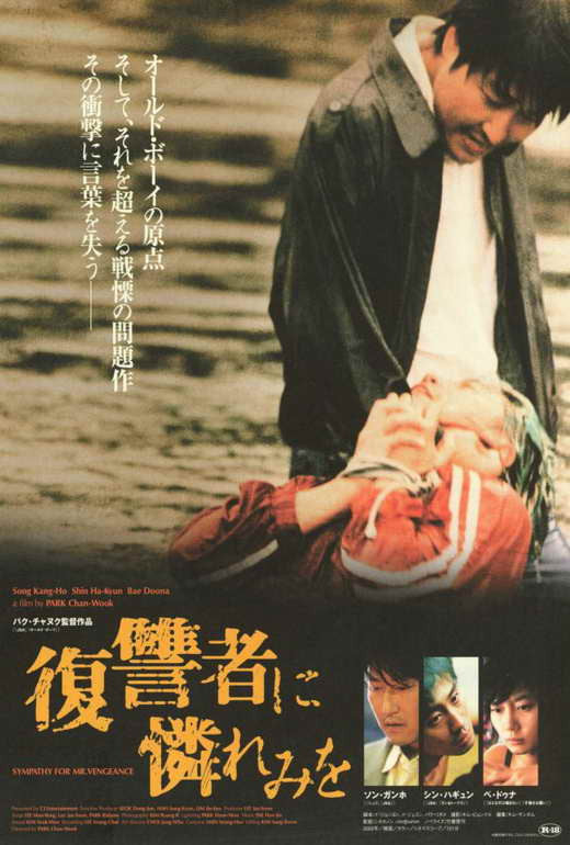 Sympathy for Mr. Vengeance Movie Poster Print 27x40