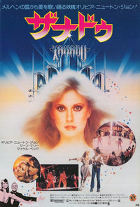 Xanadu Movie Poster Print (11 x 17)