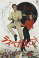 Viva Las Vegas Movie Poster Print capturing the essence of Las Vegas.