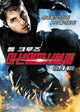 Mission: Impossible III Movie Poster Print featuring Tom Cruise