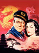 Blood Alley Movie Poster Print featuring iconic cinematic imagery.