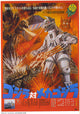 Godzilla vs. Bionic Monster Movie Poster Print - 11x17