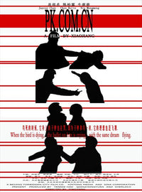 PK.COM.CN Movie Poster Print showcasing vibrant colors and cinematic theme.