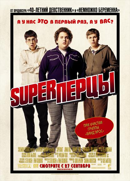 Superbad Movie Poster Print showcasing vibrant colors and iconic design.