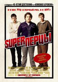 Superbad Movie Poster Print showcasing vibrant colors and iconic design.