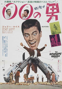 The Disorderly Orderly Movie Poster Print - classic comedy art