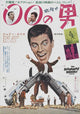 The Disorderly Orderly Movie Poster Print - classic comedy art