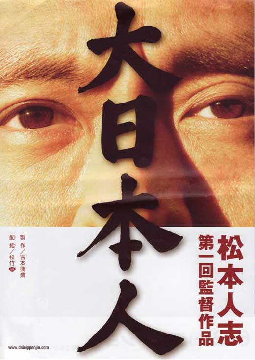 Big Man Japan Movie Poster Print showcasing unique artwork.