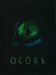 Species Movie Poster Print showcasing vibrant sci-fi artwork.