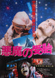 Inseminoid Movie Poster Print showcasing vintage sci-fi artwork.