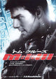 Mission: Impossible III Movie Poster Print featuring iconic movie artwork.
