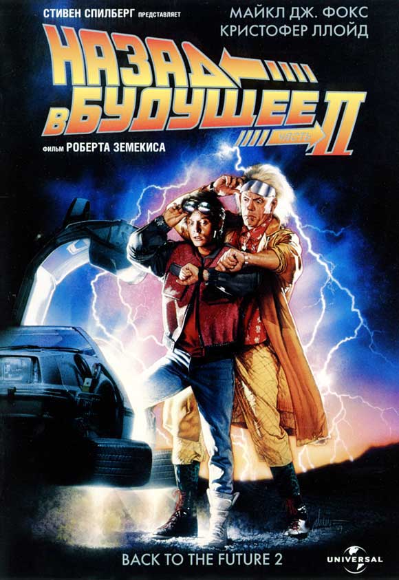 Back to the Future Part 2 Movie Poster Print featuring iconic scenes.