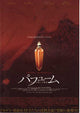 Perfume Movie Poster Print showcasing captivating visual art.
