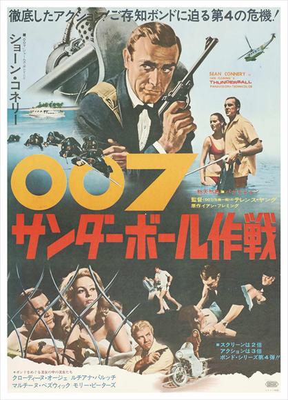 Thunderball Movie Poster Print featuring iconic James Bond imagery