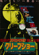 Creepshow Movie Poster Print | 27 x 40 | Posterazzi