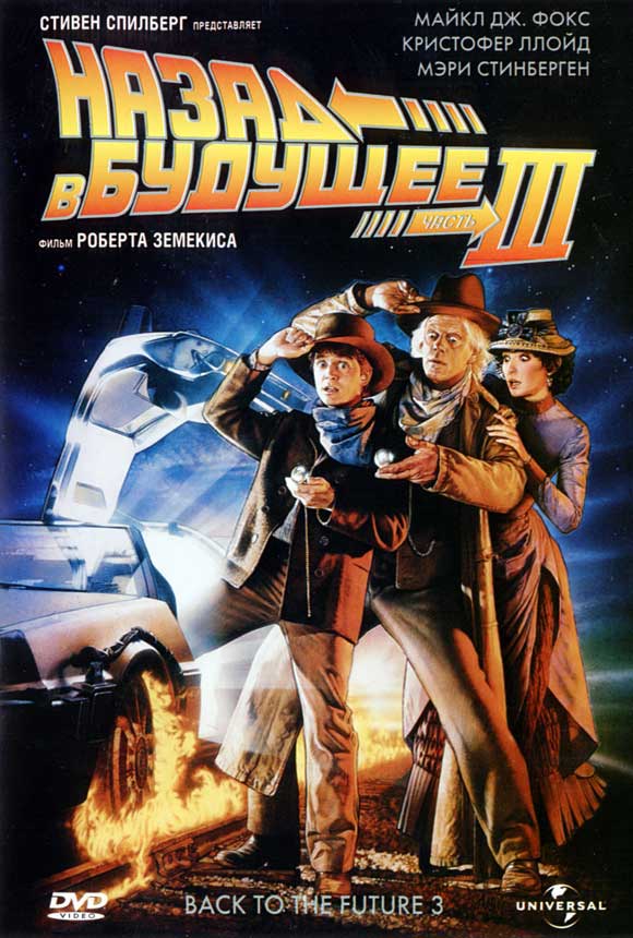 Back to the Future Part 3 Movie Poster Print featuring Marty McFly and Doc Brown.