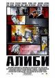 The Alibi Movie Poster Print showcasing cinematic art.