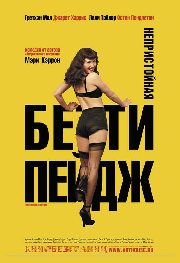 The Notorious Bettie Page Movie Poster Print (11x17)