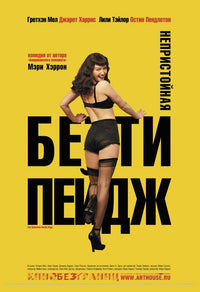 The Notorious Bettie Page Movie Poster Print (11x17)