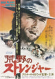 High Plains Drifter Movie Poster Print featuring iconic Western imagery.