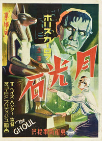 The Ghoul Movie Poster Print showcasing horror theme
