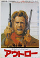 The Outlaw Josey Wales Movie Poster Print - 11x17