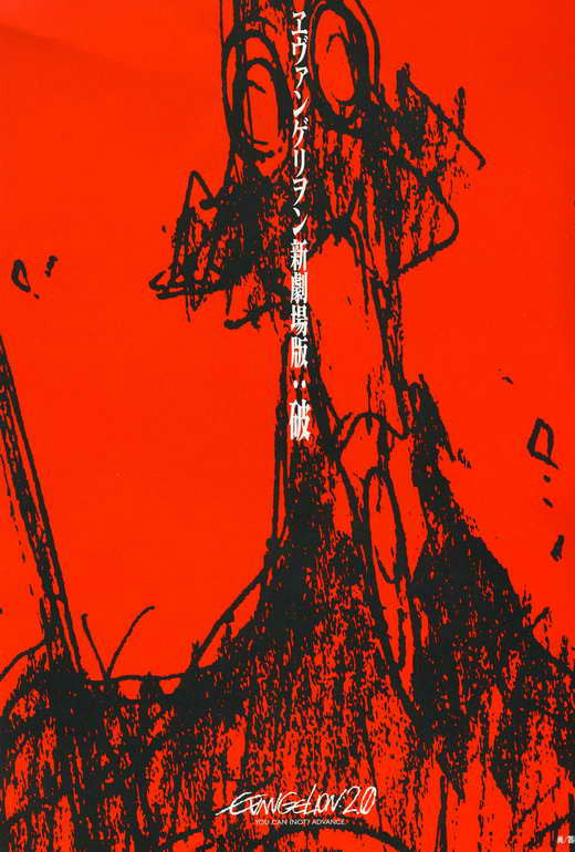 Evangelion: 2.0 You Can (Not) Advance Movie Poster Print (27x40)