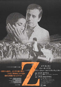 Z Movie Poster Print showcasing iconic film artwork.