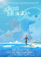 Ride Your Wave Movie Poster Print - 11x17 Decorative Art