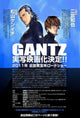 Gantz: Part 1 Movie Poster Print (11x17) - Ready to Hang