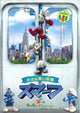 The Smurfs movie poster print featuring colorful characters