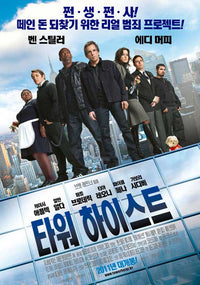 Tower Heist Movie Poster Print featuring dynamic design.