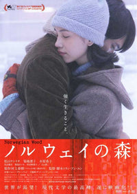 Norwegian Wood Movie Poster Print showcasing cinematic beauty.