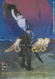 Jin Roh: The Wolf Brigade Movie Poster Print (11x17)