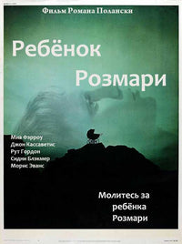 Rosemary's Baby Movie Poster Print showcasing classic horror art.