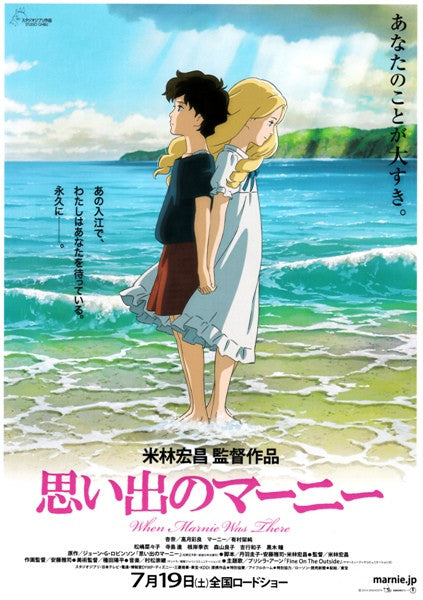 When Marnie Was There Movie Poster Print (11x17)