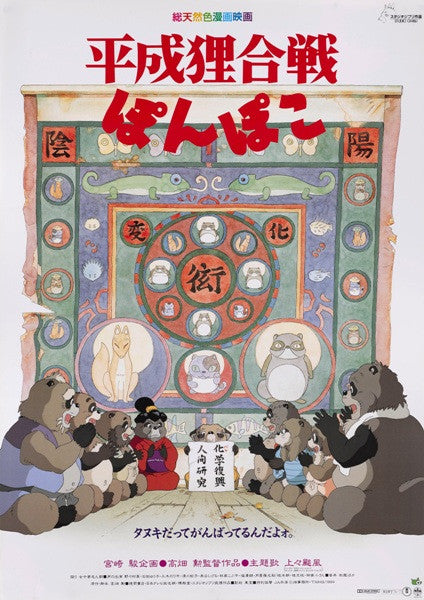Pom Poko Movie Poster Print (27x40) - Perfect for Home or Office