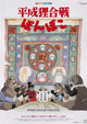 Pom Poko Movie Poster Print (27x40) - Perfect for Home or Office