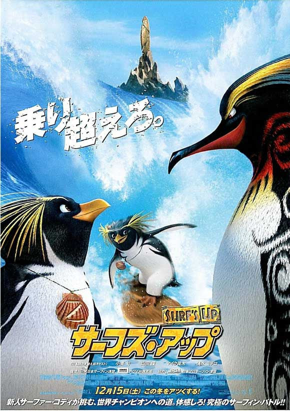 Surf's Up Movie Poster Print (11x17) | Posterazzi