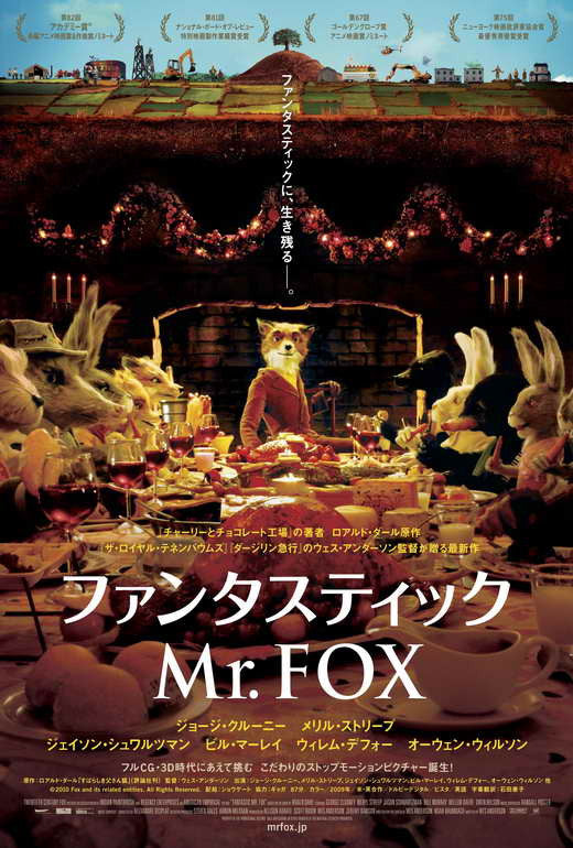 Fantastic Mr. Fox Movie Poster Print (27x40)