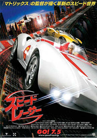 Speed Racer Movie Poster Print (11x17)