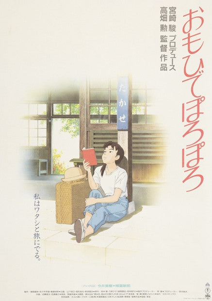 Only Yesterday Movie Poster Print - 27x40 | Posterazzi