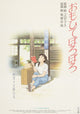 Only Yesterday Movie Poster Print - 27x40 | Posterazzi