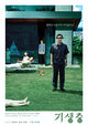 Parasite Movie Poster Print - 27x40 | Posterazzi
